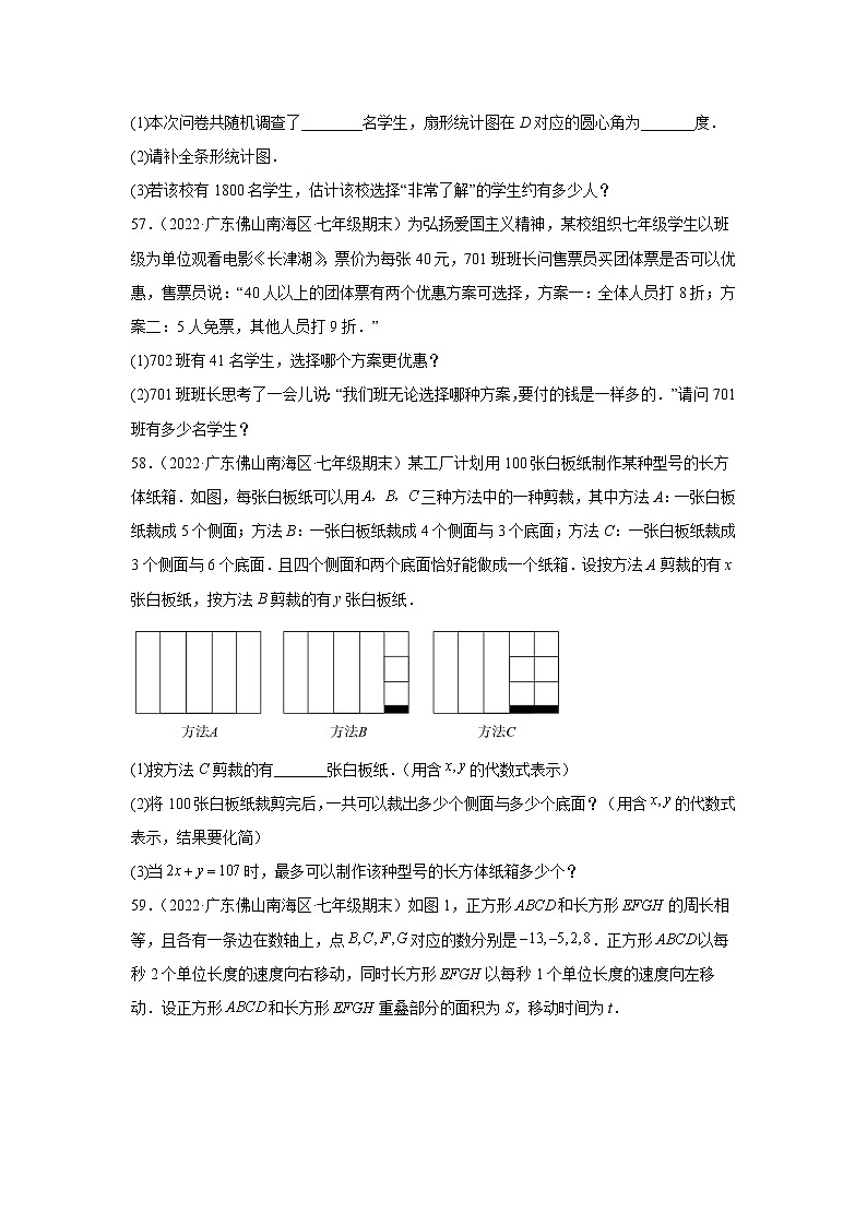 广东省佛山市南海区3年(2020-2022)七年级数学上学期期末试题汇编 3解答题第2页