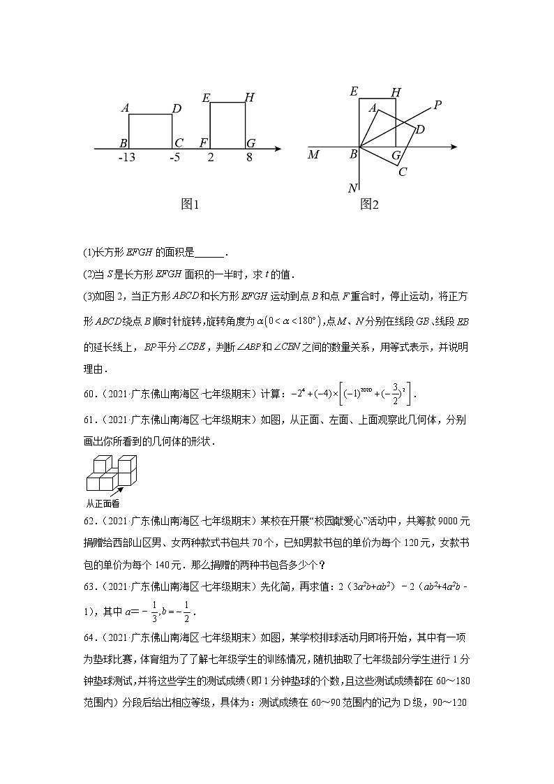 广东省佛山市南海区3年(2020-2022)七年级数学上学期期末试题汇编 3解答题第3页