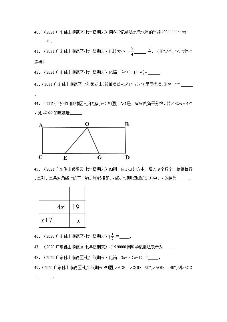 广东省佛山市顺德区3年(2020-2022)七年级数学上学期期末试题汇编 2填空题第2页