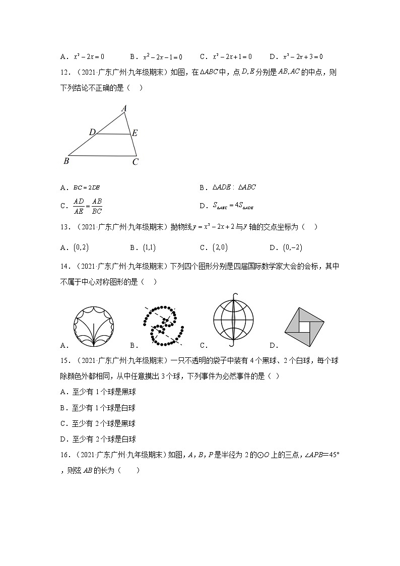 广东省广州市番禺区3年(2020-2022)九年级数学上学期期末试题汇编 1选择题第3页
