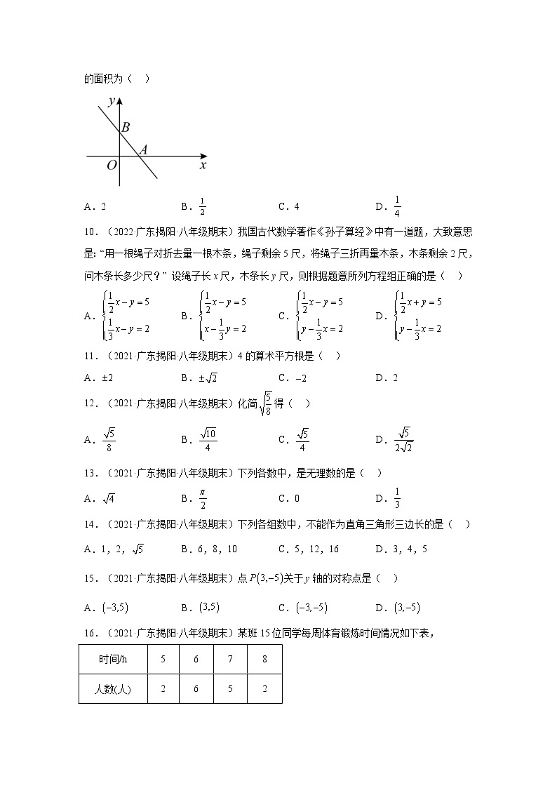广东省揭阳市揭西县（2020-2022）八年级数学上学期期末试题汇编 1选择题02