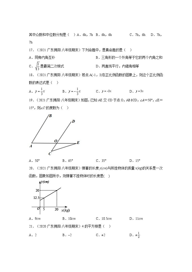 广东省揭阳市揭西县（2020-2022）八年级数学上学期期末试题汇编 1选择题03