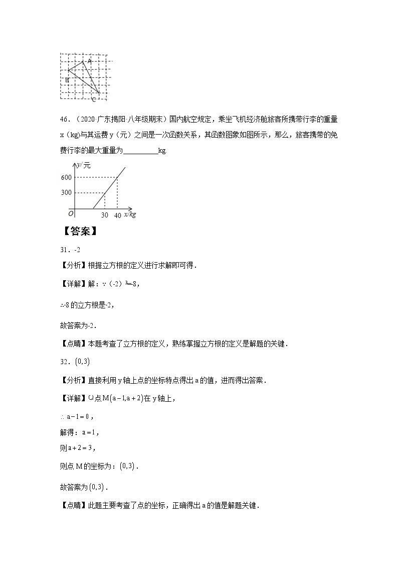 广东省揭阳市揭西县（2020-2022）八年级数学上学期期末试题汇编 2填空题03