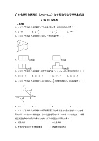 广东省揭阳市揭西县（2020-2022）九年级数学上学期期末试题汇编 3选择题