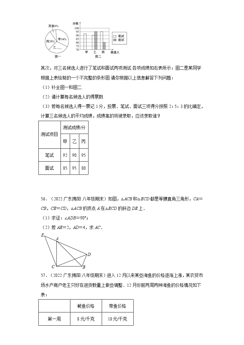 广东省揭阳市普宁市（2020-2022）八年级数学上学期期末试题汇编 2解答题02