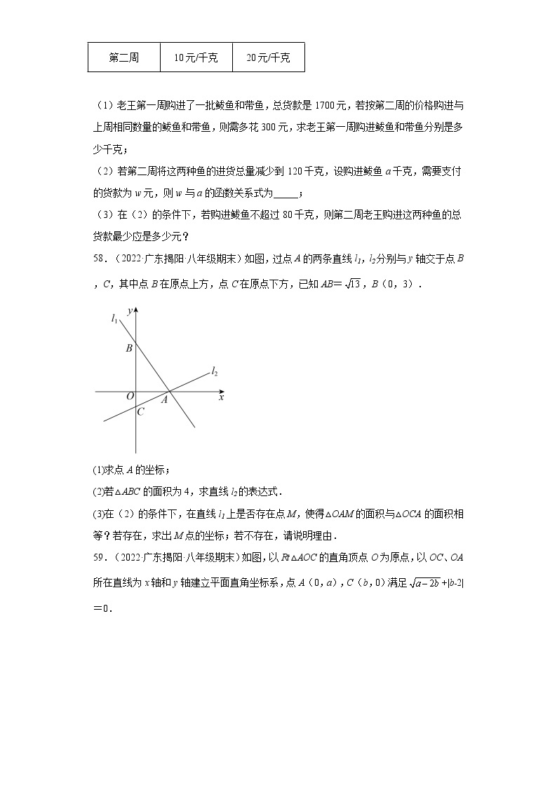 广东省揭阳市普宁市（2020-2022）八年级数学上学期期末试题汇编 2解答题03