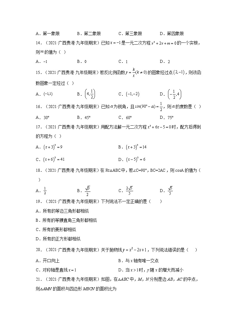 贵港市覃塘区3年(2020-2022)九年级数学上学期期末试题汇编-01选择题第3页