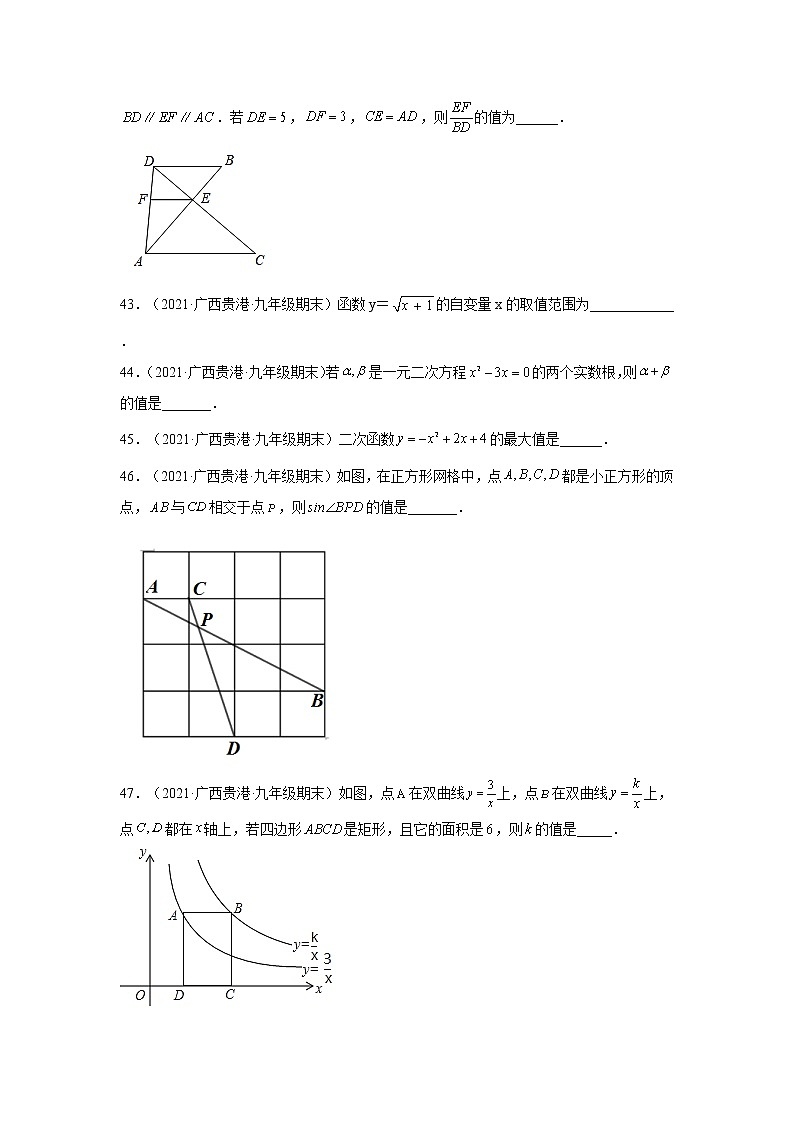 贵港市覃塘区3年(2020-2022)九年级数学上学期期末试题汇编-02填空题第2页
