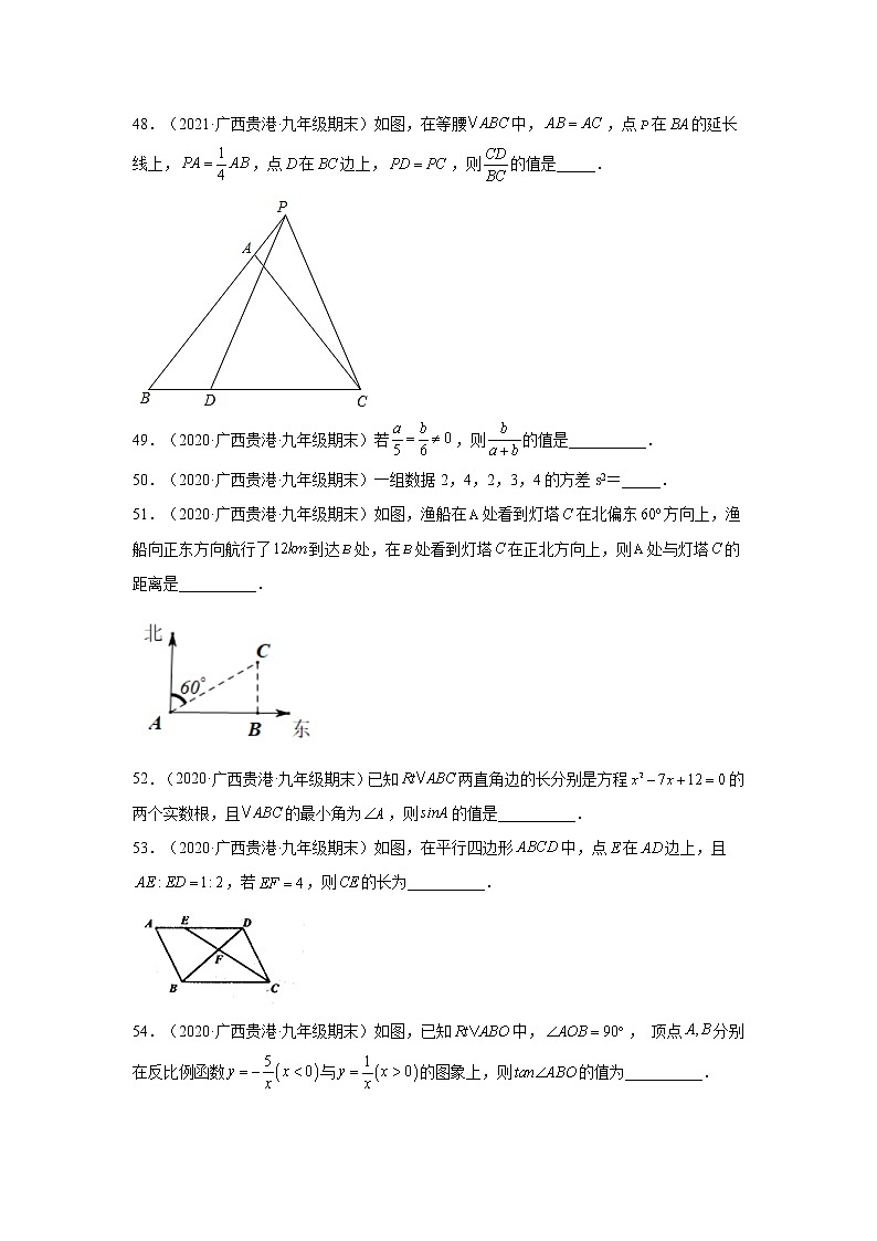 贵港市覃塘区3年(2020-2022)九年级数学上学期期末试题汇编-02填空题第3页