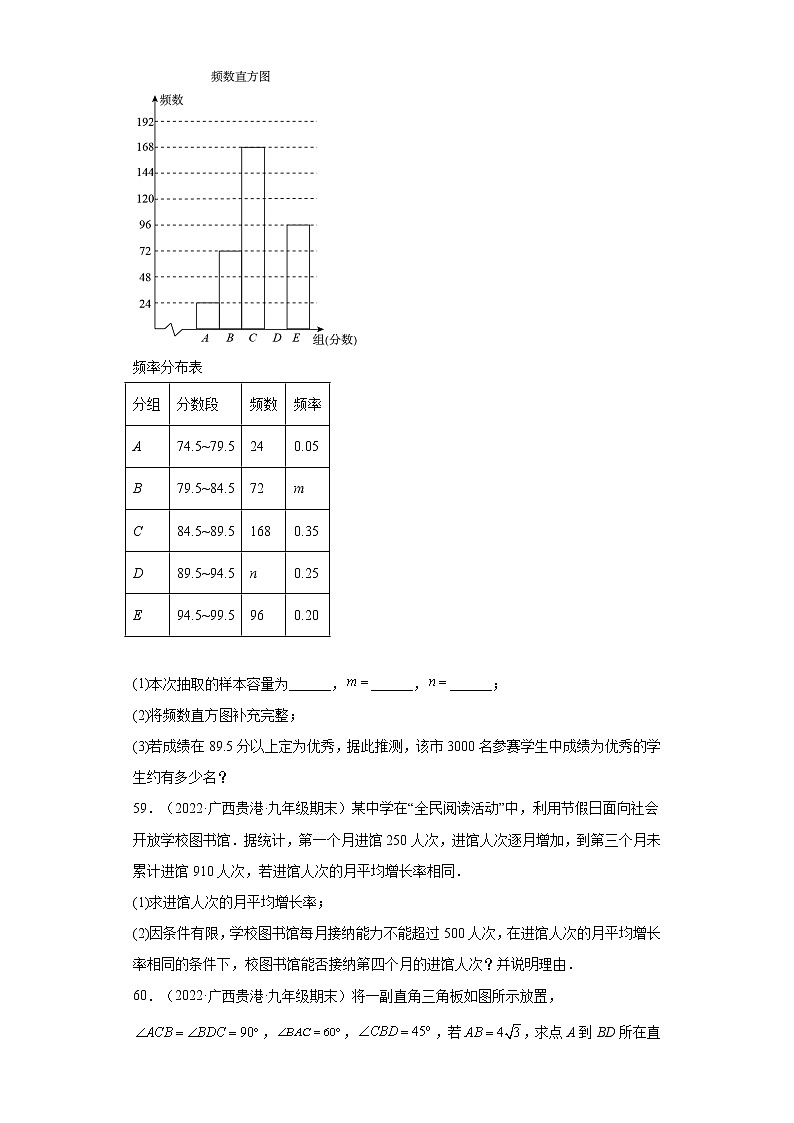 贵港市覃塘区3年(2020-2022)九年级数学上学期期末试题汇编-03解答题第2页