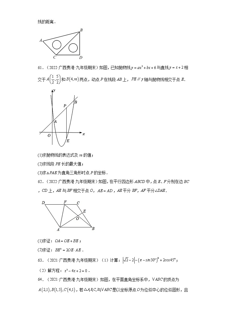贵港市覃塘区3年(2020-2022)九年级数学上学期期末试题汇编-03解答题第3页