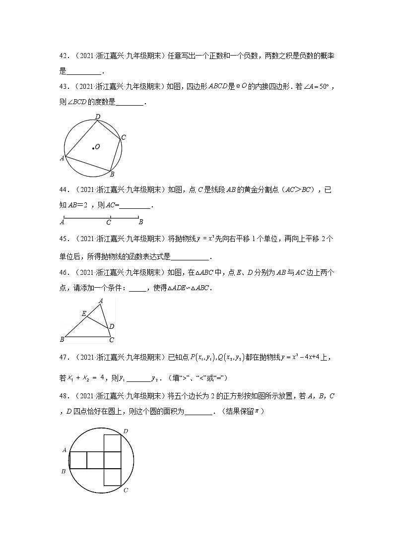 浙江省嘉兴市3年(2020-2022)九年级数学上学期期末试题汇编 2填空题第3页