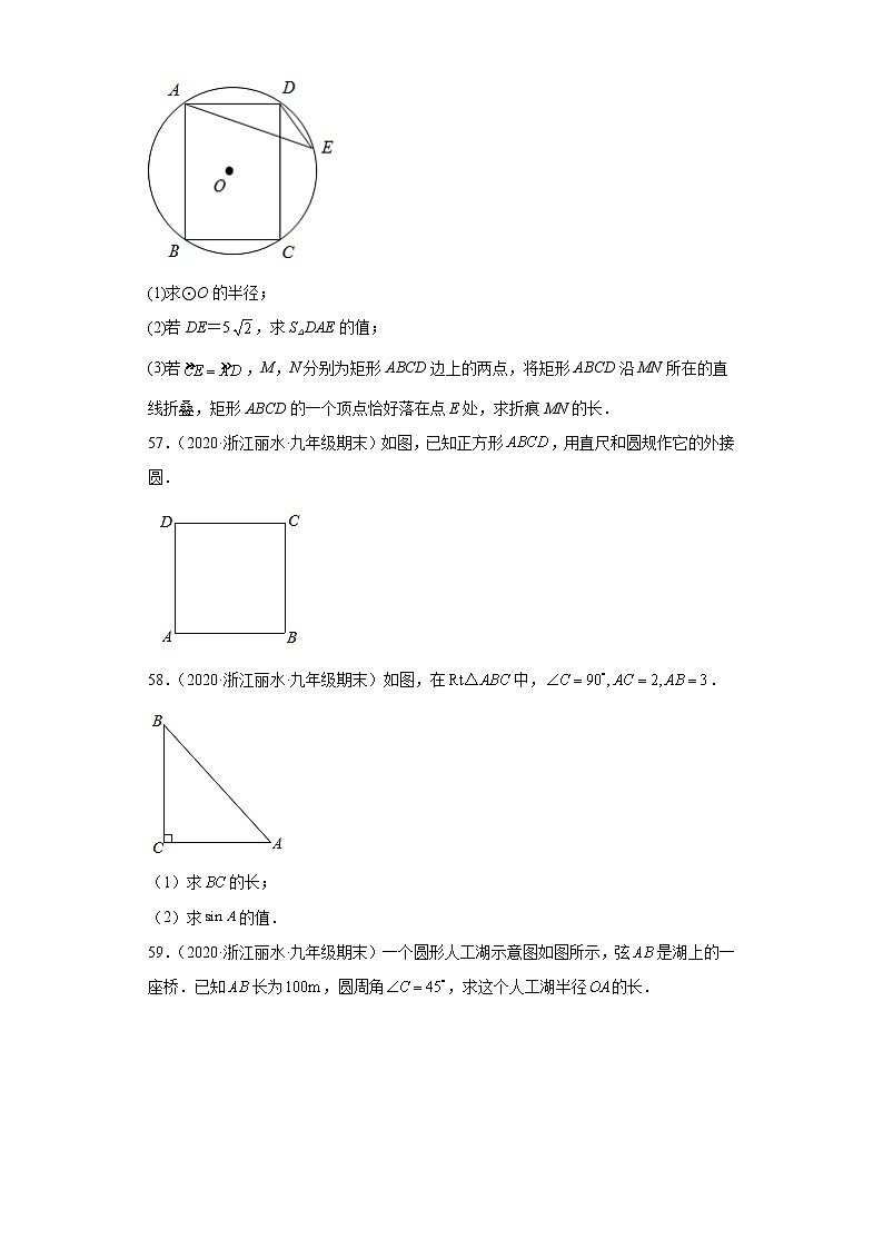 浙江省丽水市3年(2020-2022)九年级数学上学期期末试题汇编-解答题第3页
