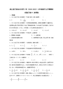 浙江省宁波市北仑区3年（2020-2022）七年级数学上学期期末试题汇编1选择题