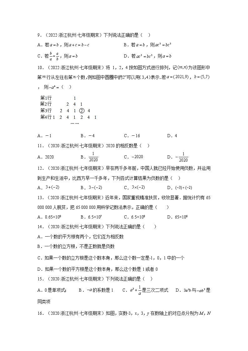 浙江省杭州市滨江区3年(2020-2022)七年级数学上学期期末试题汇编1选择题第2页