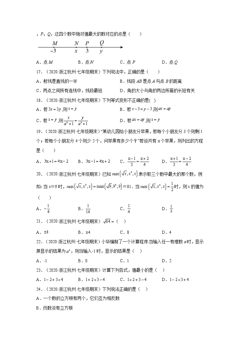 浙江省杭州市滨江区3年(2020-2022)七年级数学上学期期末试题汇编1选择题第3页