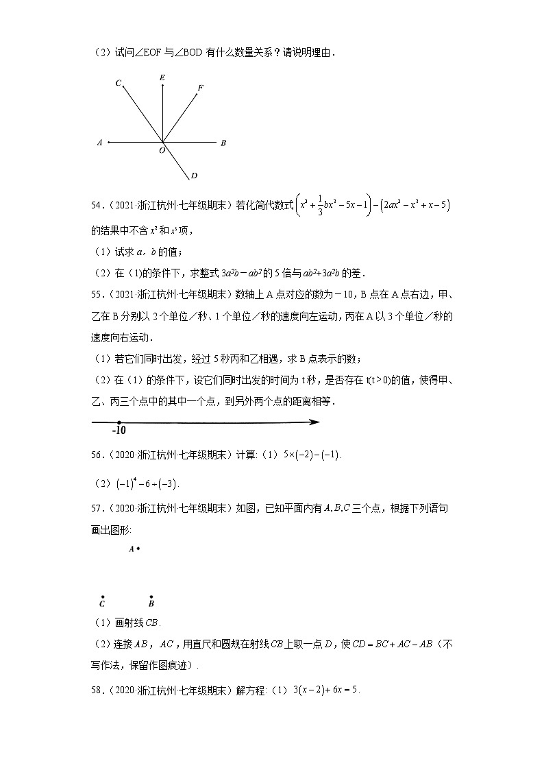 浙江省杭州市萧山区3年(2020-2022)七年级数学上学期期末试题汇编3解答题第2页
