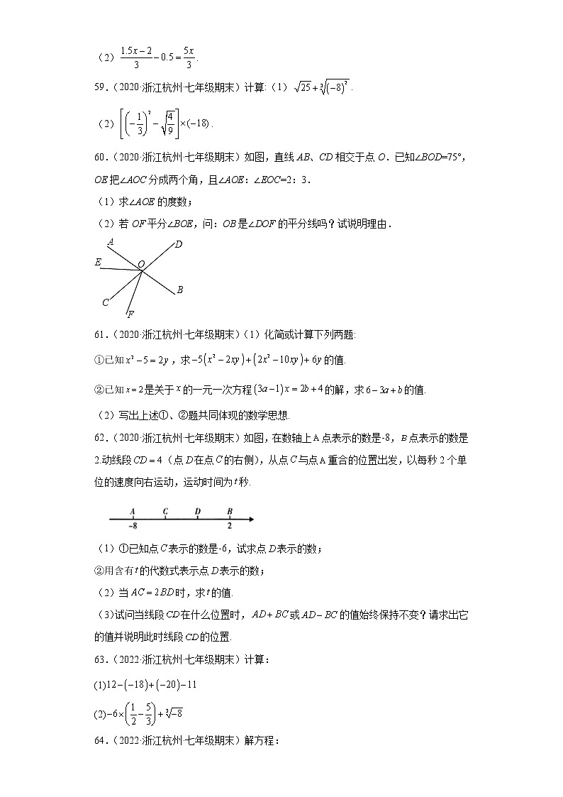 浙江省杭州市萧山区3年(2020-2022)七年级数学上学期期末试题汇编3解答题第3页