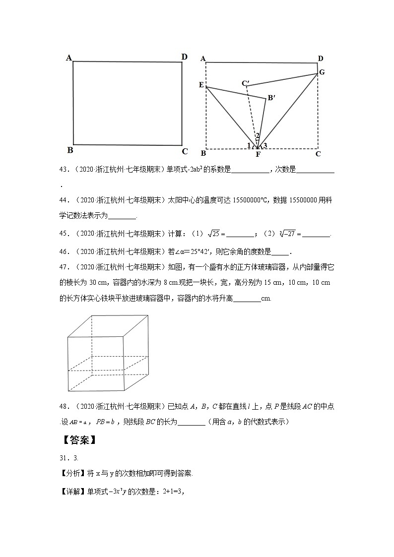 浙江省杭州市余杭区3年(2020-2022)七年级数学上学期期末试题汇编 2填空题02