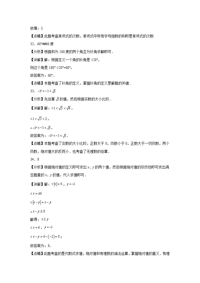 浙江省杭州市余杭区3年(2020-2022)七年级数学上学期期末试题汇编 2填空题03