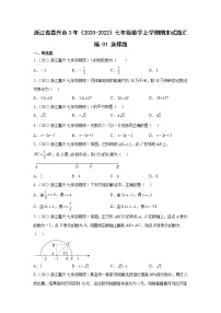 浙江省嘉兴市3年（2020-2022）七年级数学上学期期末试题汇编1选择题