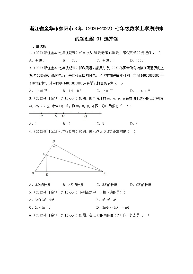 浙江省金华市东阳市3年（2020-2022）七年级数学上学期期末试题汇编1选择题01