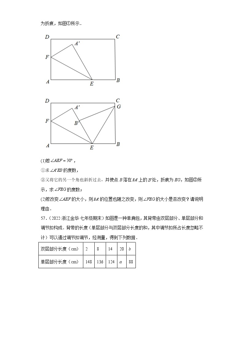 浙江省金华市东阳市3年（2020-2022）七年级数学上学期期末试题汇编3解答题02