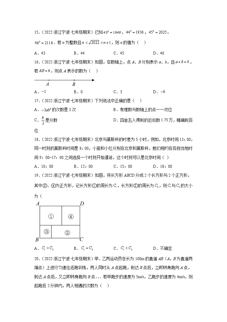 浙江省宁波市奉化区3年(2020-2022)七年级数学上学期期末试题汇编1选择题第3页