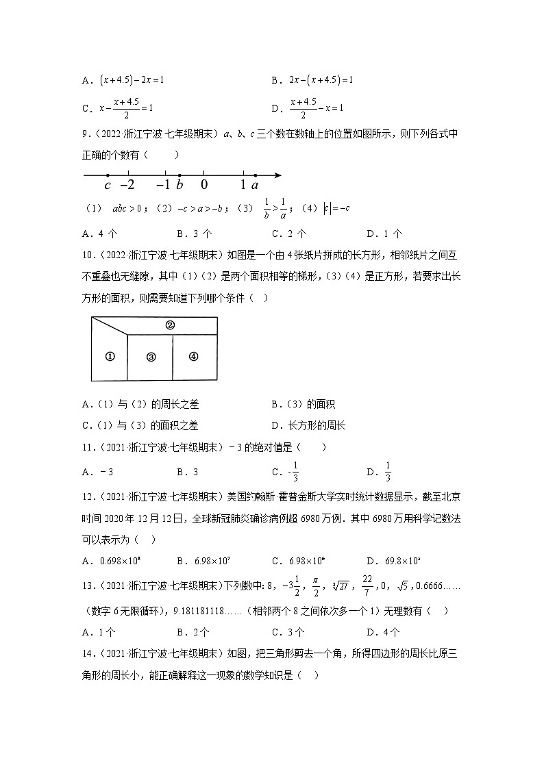 浙江省宁波市镇海区3年(2020-2022)七年级数学上学期期末试题汇编1选择题02