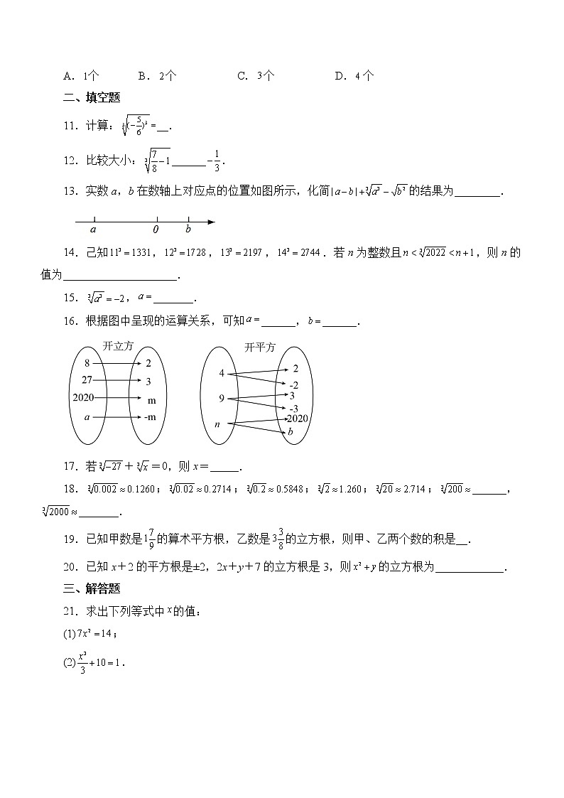 专题2.3 立方根(基础篇)(专项练习)02