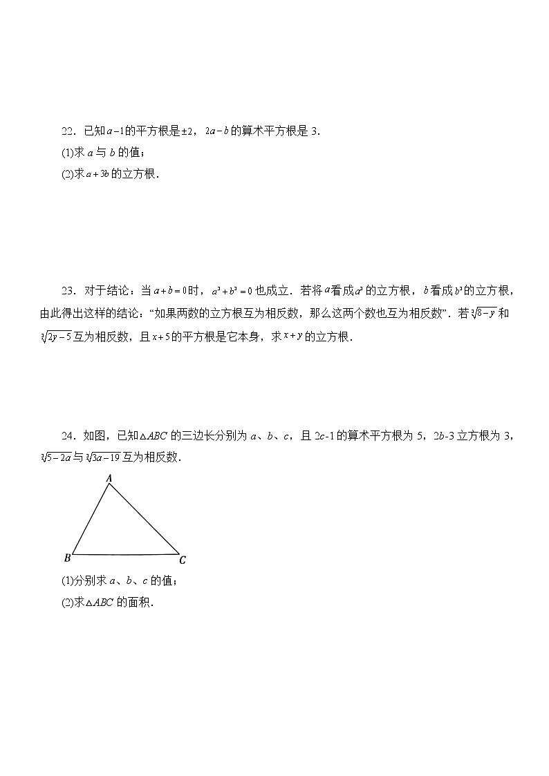 专题2.3 立方根(基础篇)(专项练习)03