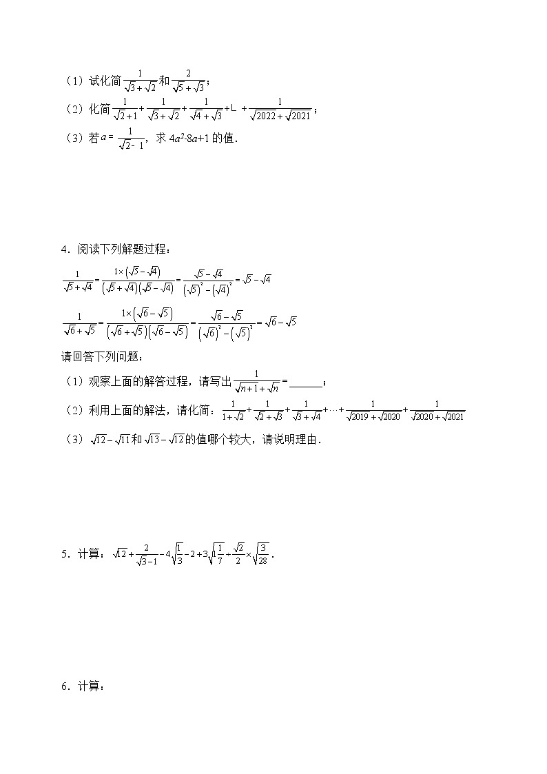 专题2.7.5二次根式加减乘除及乘方混合运算(综合)39题(培优篇)(专项练习)02