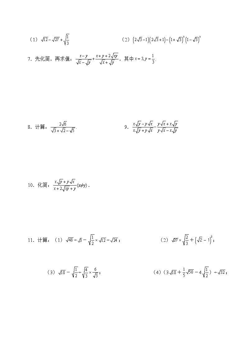 专题2.7.5二次根式加减乘除及乘方混合运算(综合)39题(培优篇)(专项练习)03