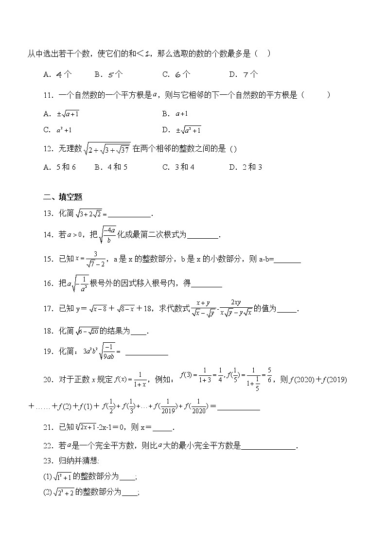 专题2.8 《实数》全章复习与巩固(培优篇)(专项练习)02