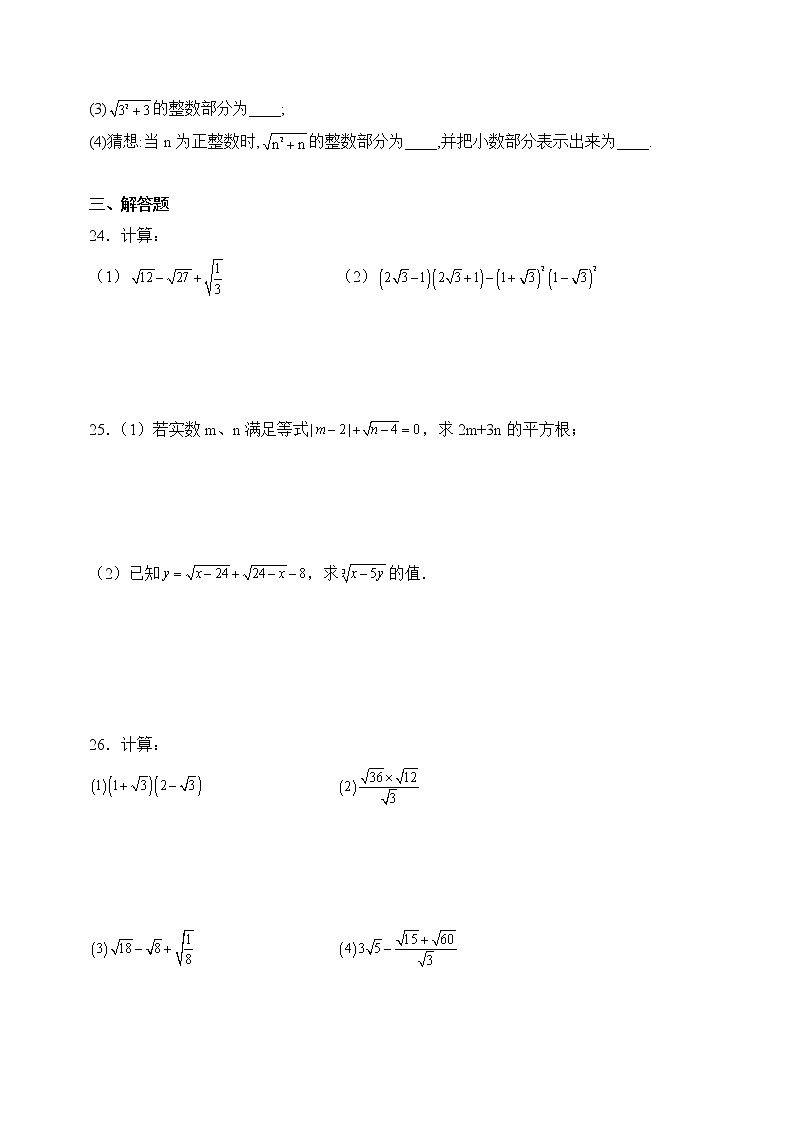 专题2.8 《实数》全章复习与巩固(培优篇)(专项练习)03