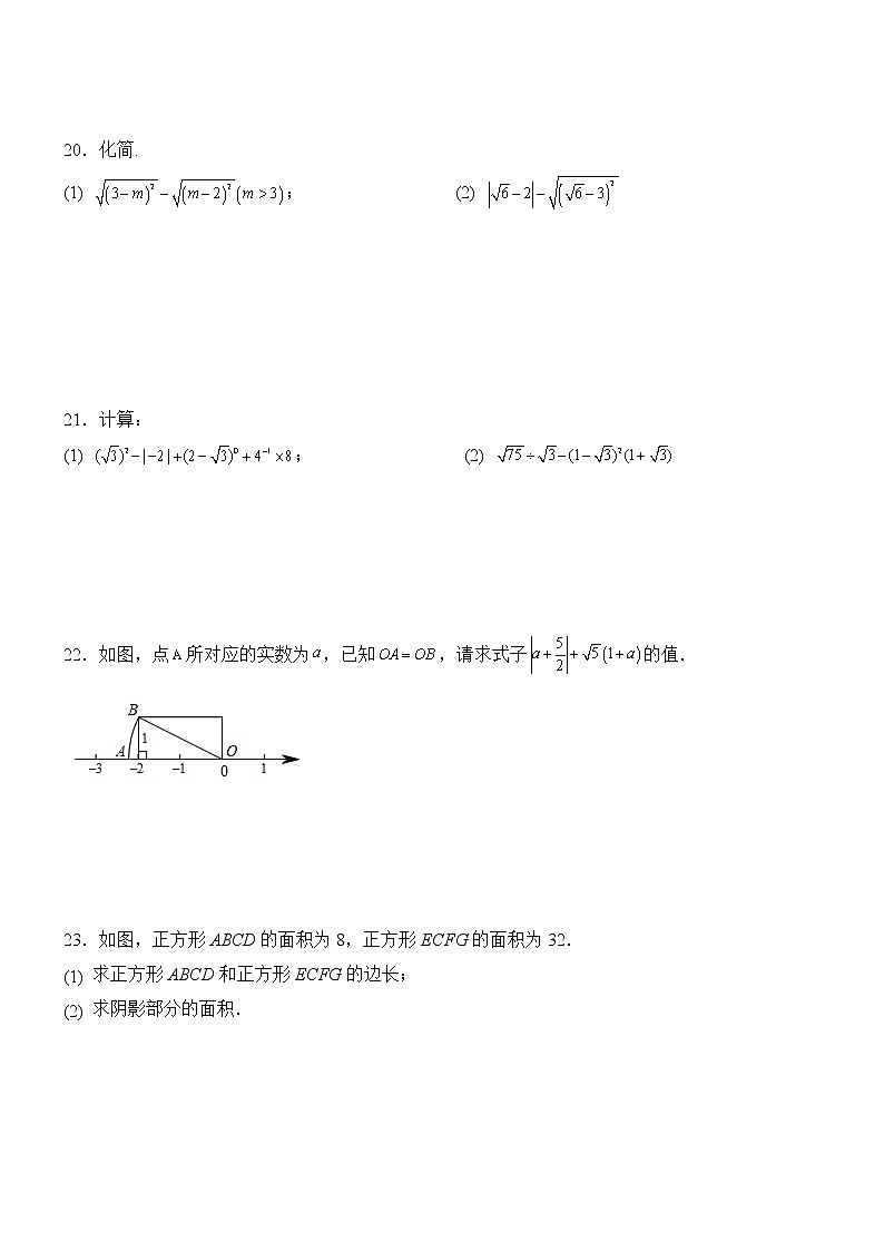 专题2.8 《实数》全章复习与巩固(基础篇)(专项练习)03