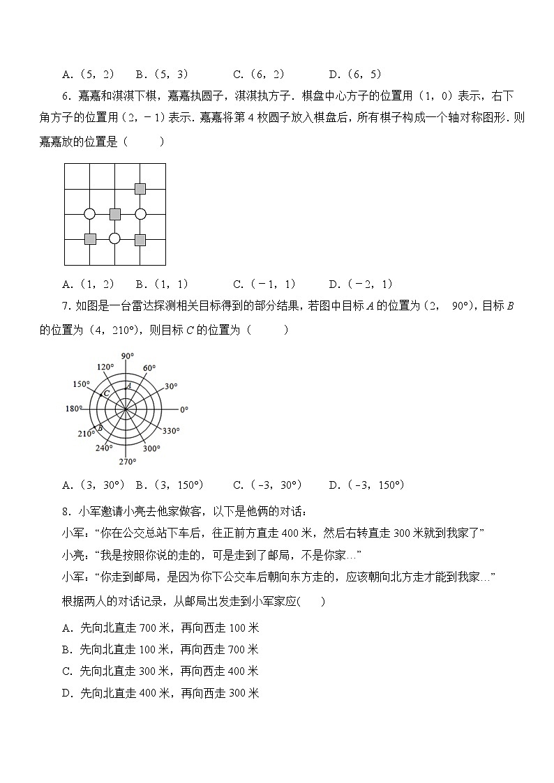 专题3.1 确定位置(专项练习)02