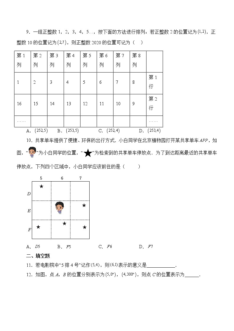专题3.1 确定位置(专项练习)03