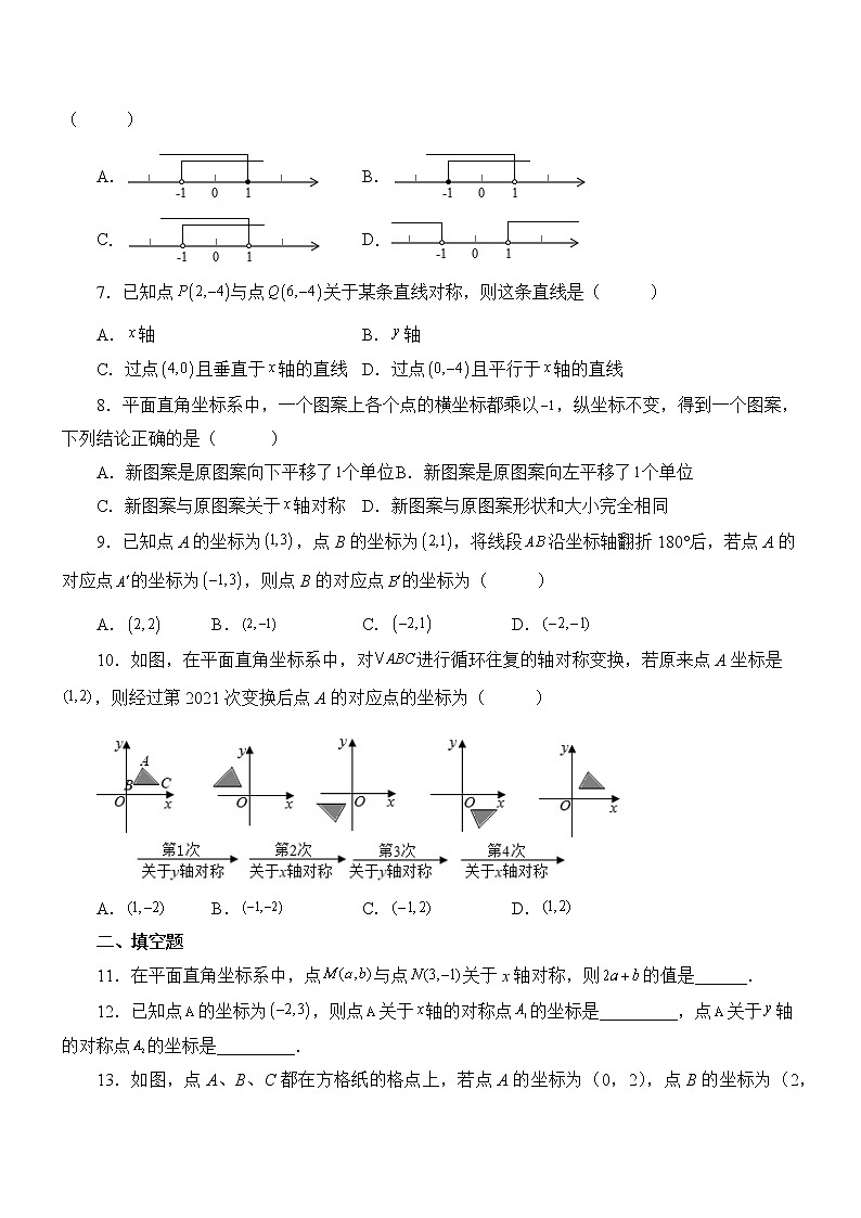 专题3.3 轴对称与坐标变化(巩固篇)(专项练习)02