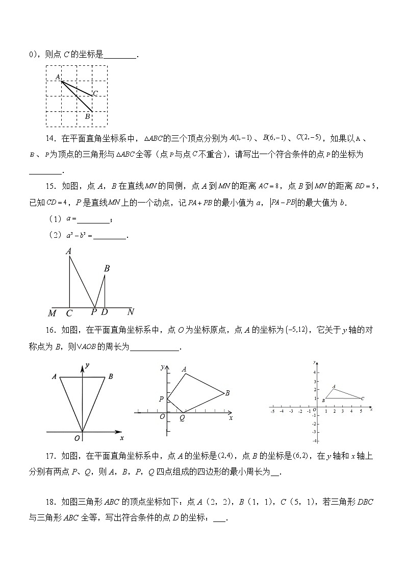 专题3.3 轴对称与坐标变化(巩固篇)(专项练习)03