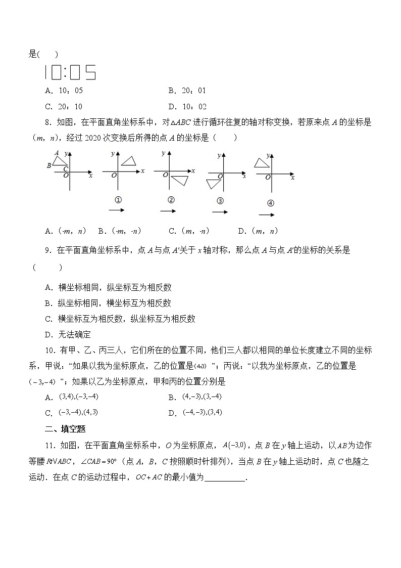 专题3.3 轴对称与坐标变化(基础篇)(专项练习)02