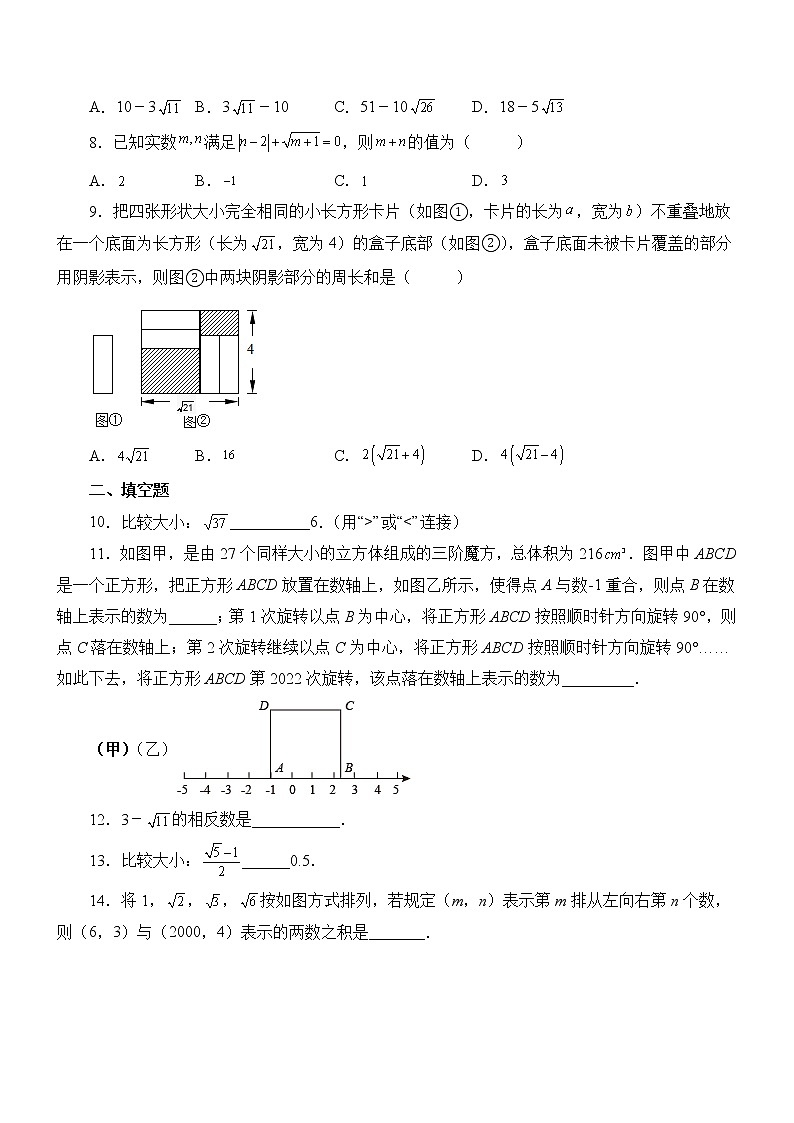 专题2.6 实数(巩固篇)(专项练习)第2页