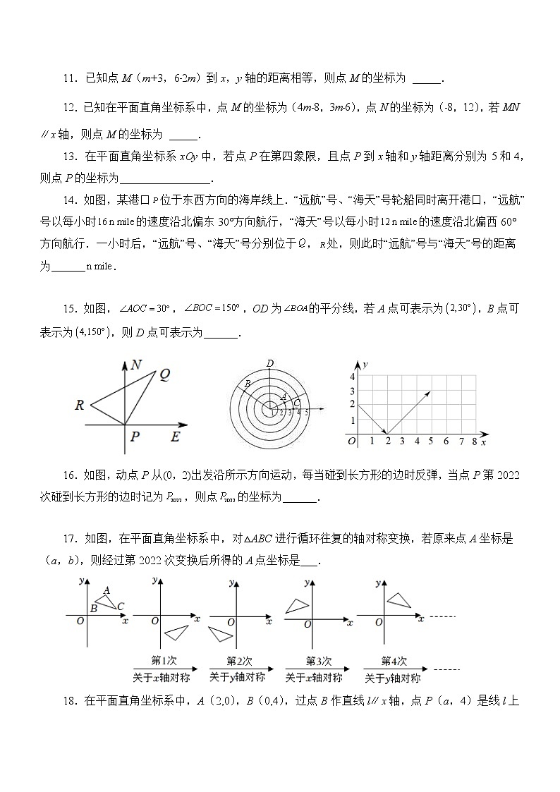 八年级上册 专题3.4 《位置与坐标》全章复习与巩固(巩固篇)(专项练习)第3页