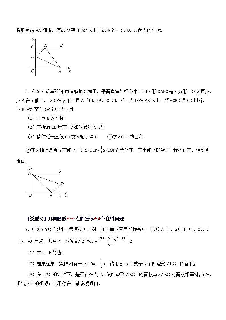 八年级上册 数学 专题3.5 《位置与坐标》挑战综合(压轴)题分类专题(专项练习)第3页