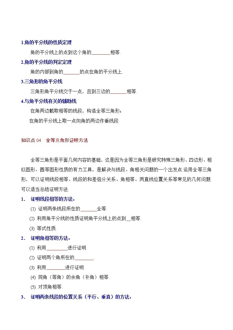 第14课 全等三角形全章复习与巩固-八年级数学上册同步精讲精练(人教版)02
