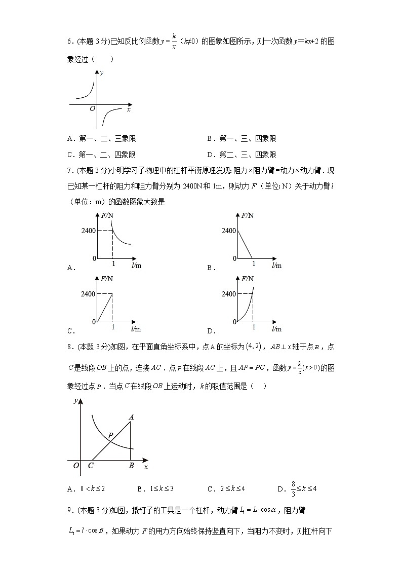 27.2反比例函数的图像和性质同步练习冀教版数学九年级上册02