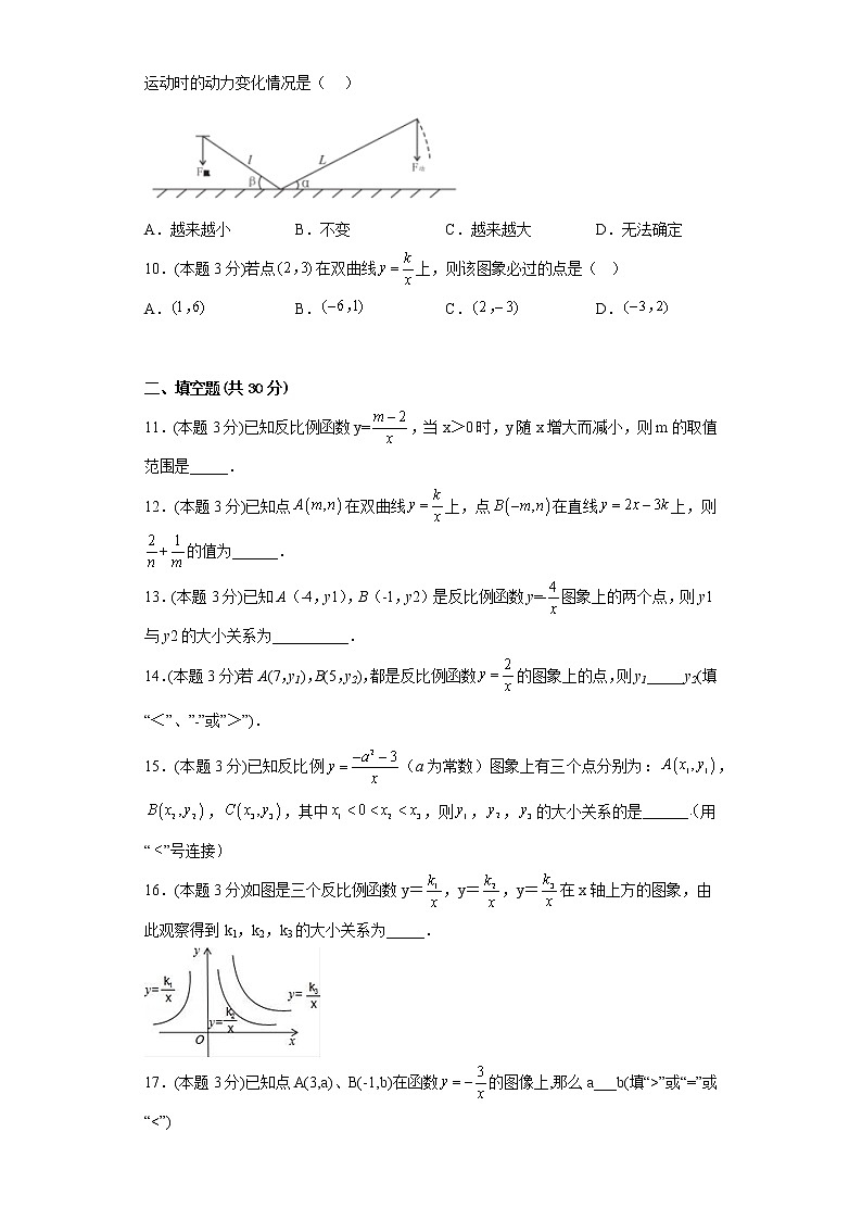 27.2反比例函数的图像和性质同步练习冀教版数学九年级上册03