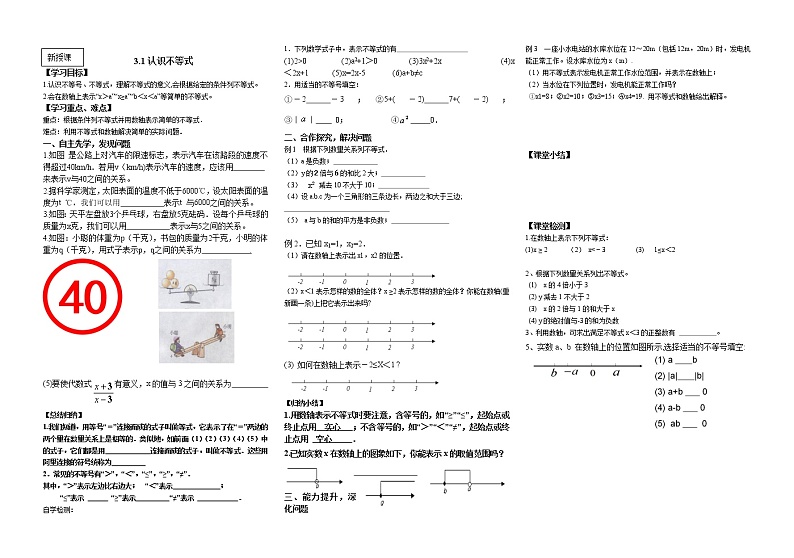 3.1 认识不等式 浙教版八年级数学上册导学案01