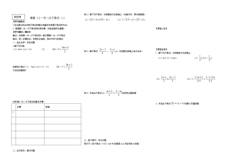 3.3.2 一元一次不等式(2) 浙教版八年级数学上册导学案01