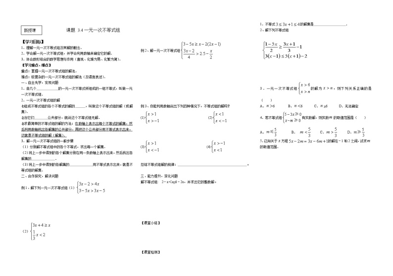 3.4 一元一次不等式组 浙教版八年级数学上册导学案01